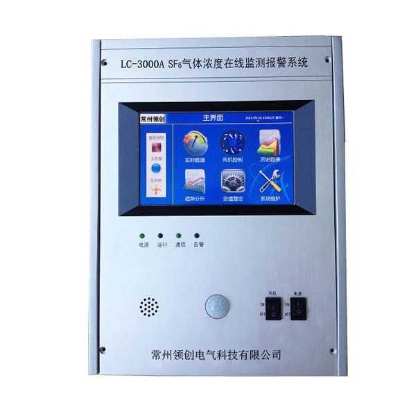 LC-3000A SF6氣體濃度在線監(jiān)測報(bào)警系統(tǒng)