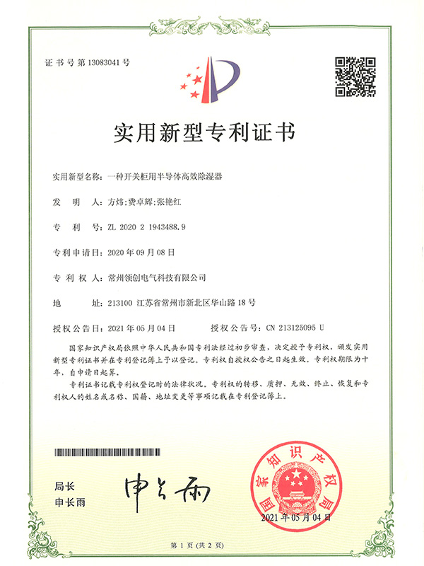 一種開關柜用半導體高效除濕器 一種開關柜用半導體高效除濕器