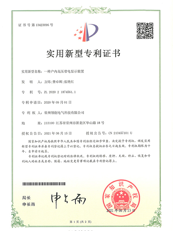 一種戶內高壓帶電顯示裝置 一種戶內高壓帶電顯示裝置