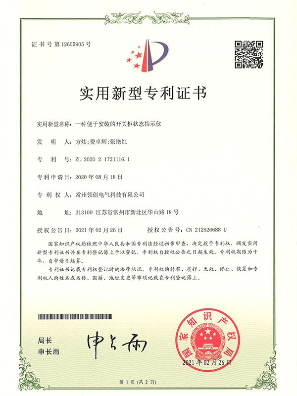 一種便于安裝的開關柜狀態(tài)指示儀 一種便于安裝的開關柜狀態(tài)指示儀