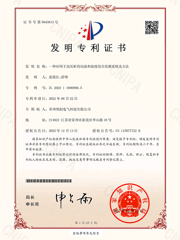一種應用于高壓柜的局放和溫度綜合監(jiān)測系統(tǒng)及方法 一種應用于高壓柜的局放和溫度綜合監(jiān)測系統(tǒng)及方法