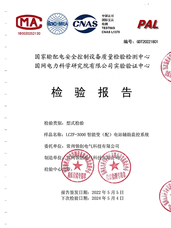 LC-DX1000型高壓帶電顯示裝置檢驗報告 LC-DX1000型高壓帶電顯示裝置檢驗報告